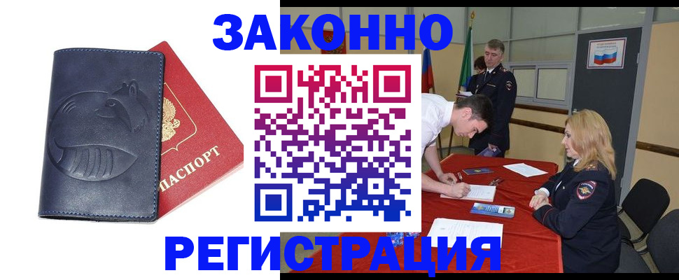 прописка штамп в Чистополье